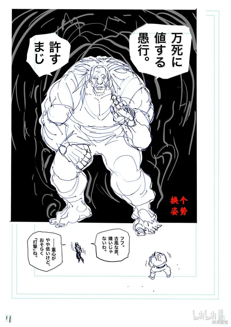 拳願奧米迦,第271话,第31张