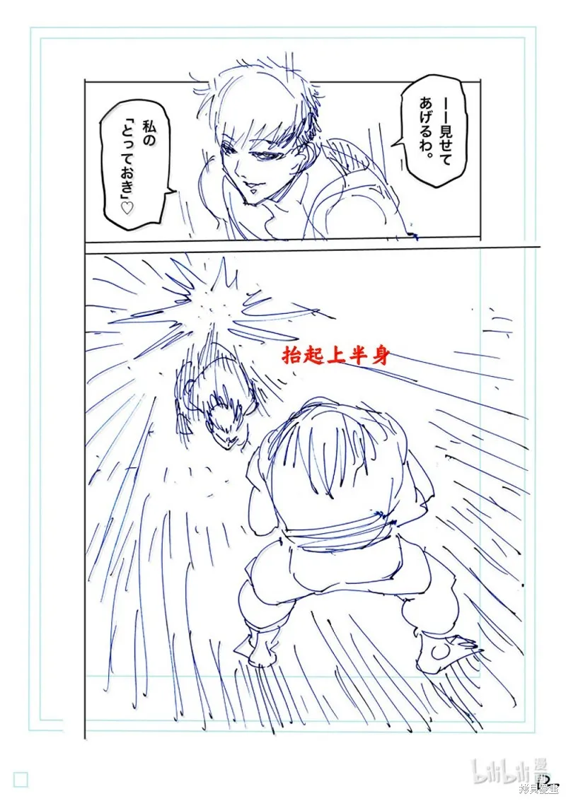拳願奧米迦,第271话,第32张