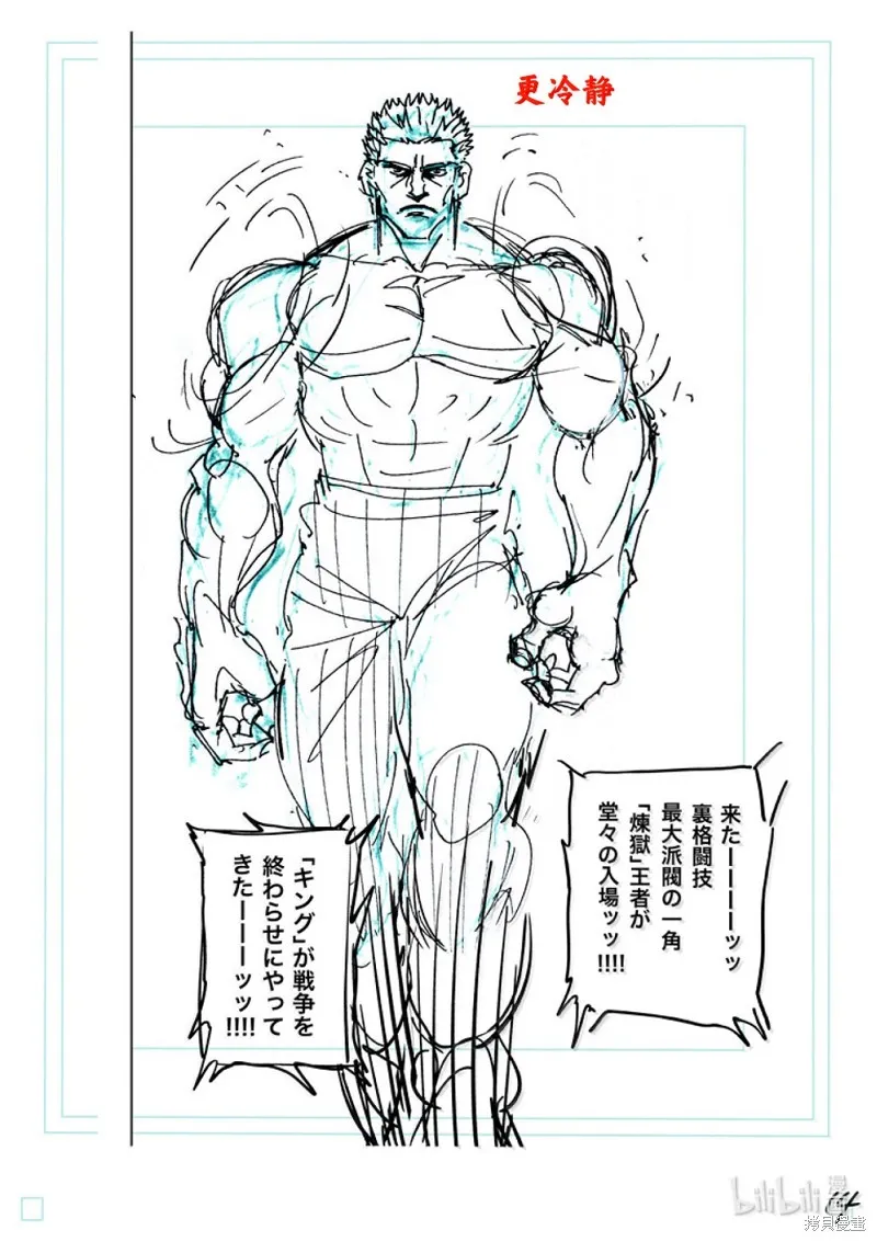 拳願奧米迦,第271话,第34张