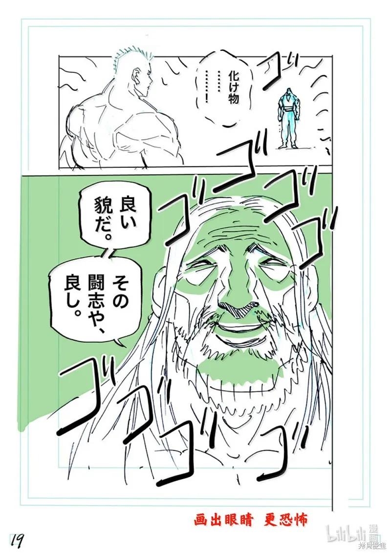 拳願奧米迦,第271话,第39张