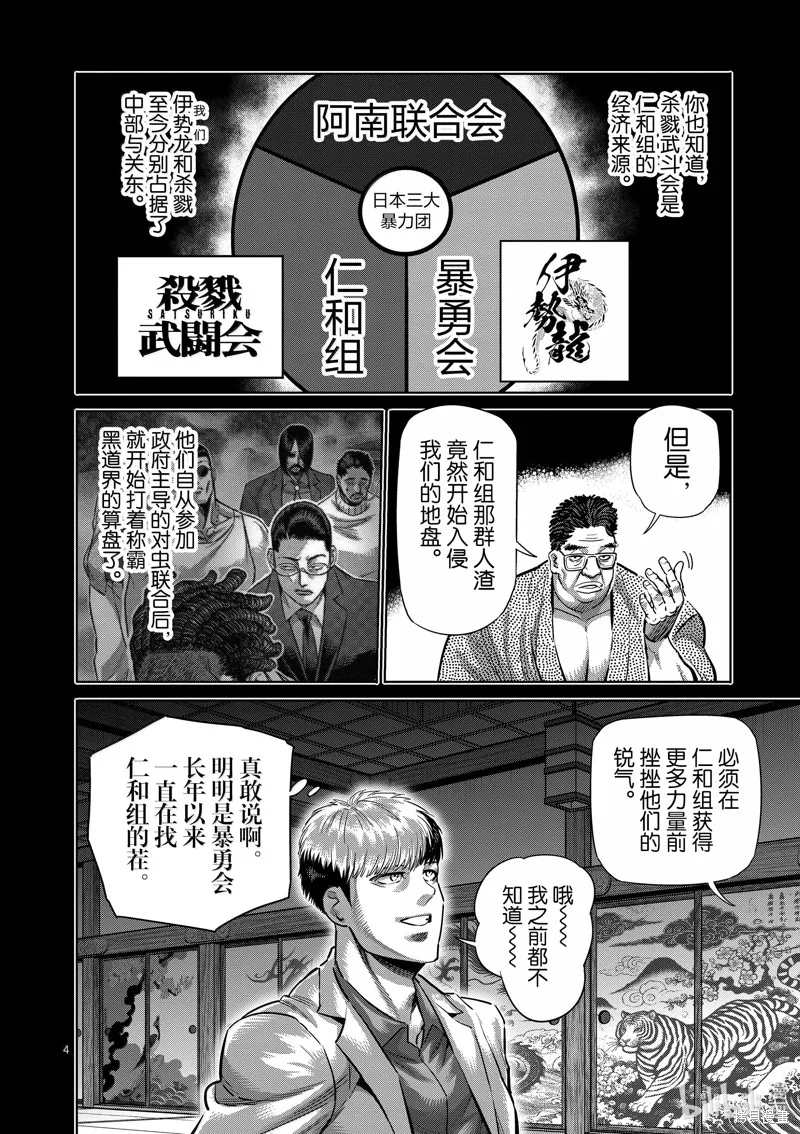 拳願奧米迦,第271话,第4张