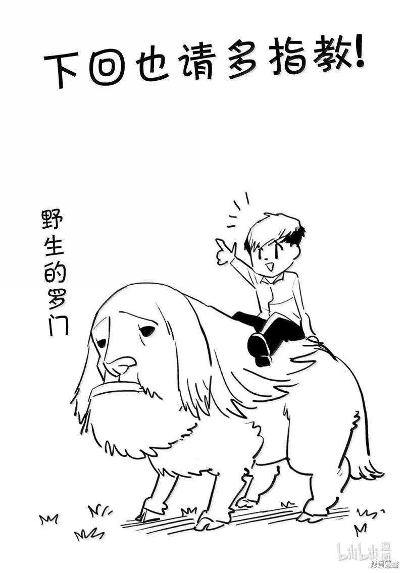 拳願奧米迦,第271话,第40张