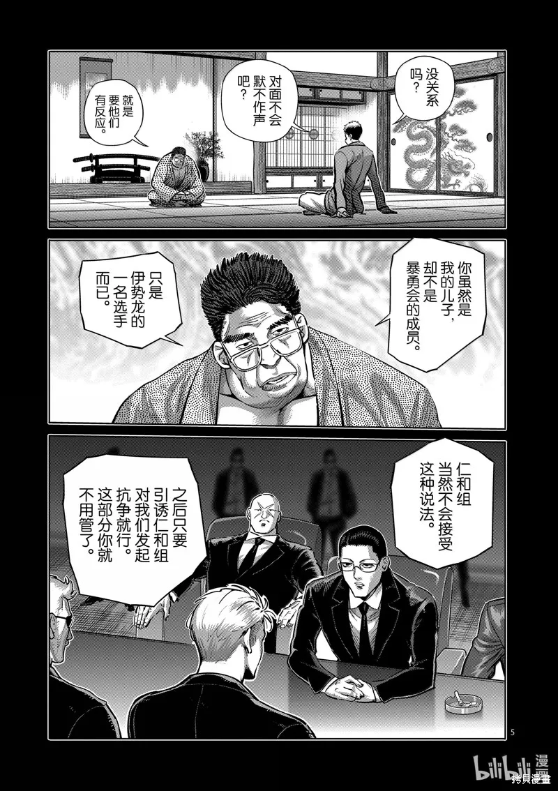 拳願奧米迦,第271话,第5张