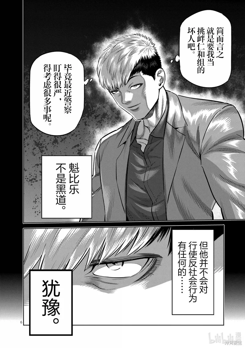 拳願奧米迦,第271话,第6张