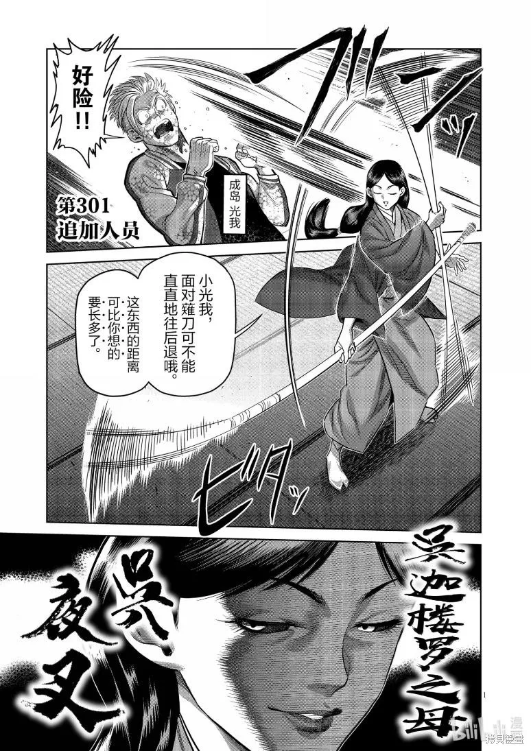 拳願奧米迦,第301话,第1张