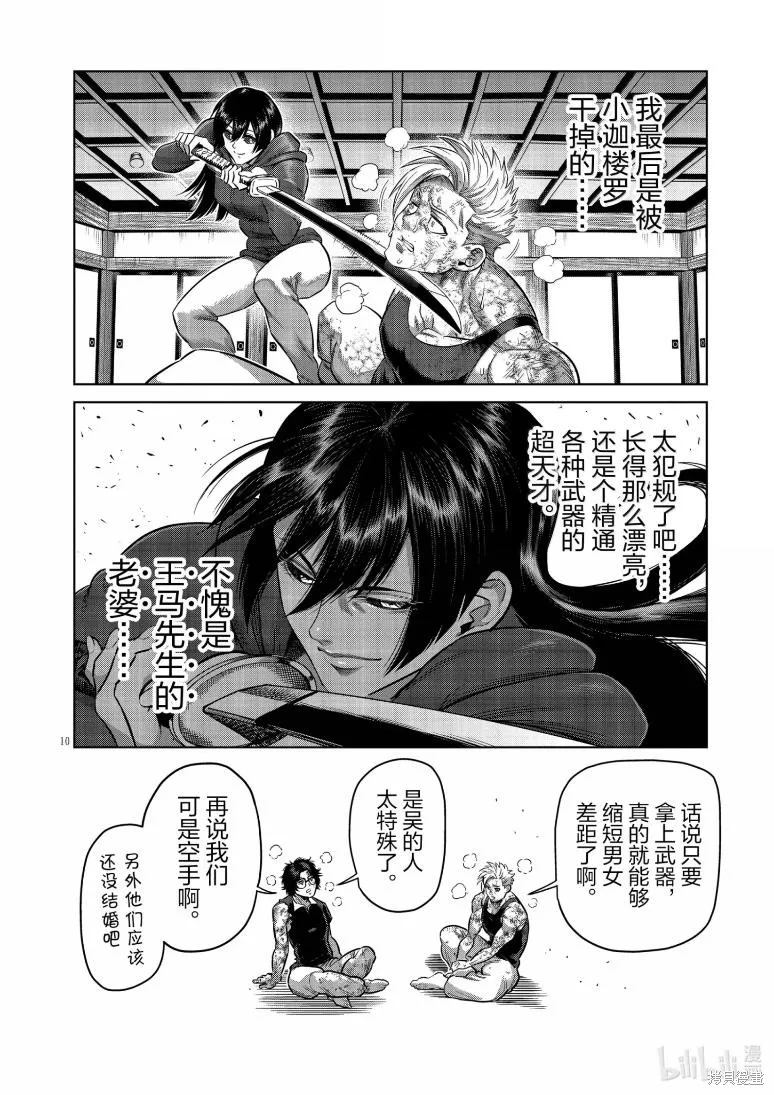 拳願奧米迦,第301话,第10张