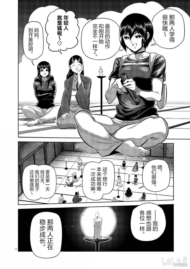 拳願奧米迦,第301话,第12张