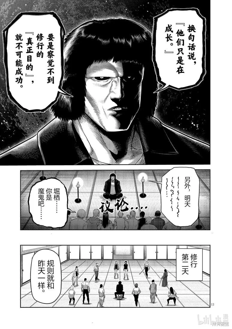 拳願奧米迦,第301话,第13张