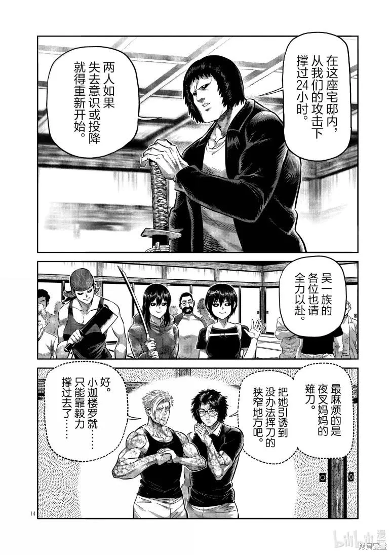 拳願奧米迦,第301话,第14张