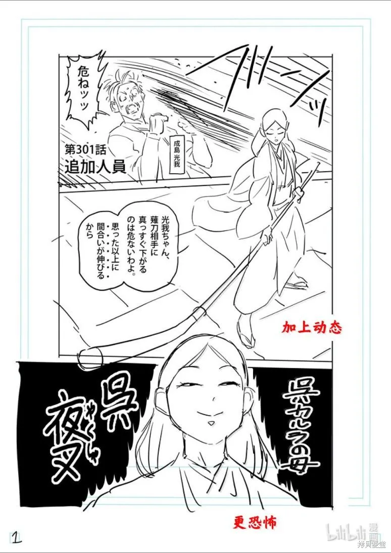 拳願奧米迦,第301话,第18张