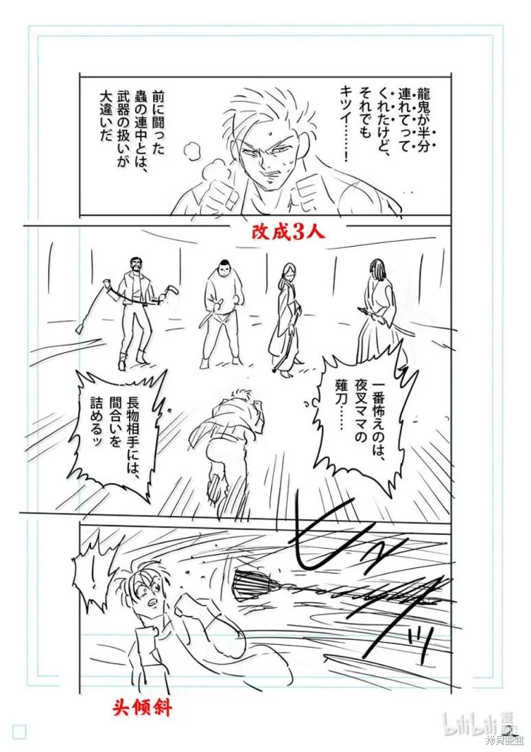 拳願奧米迦,第301话,第19张