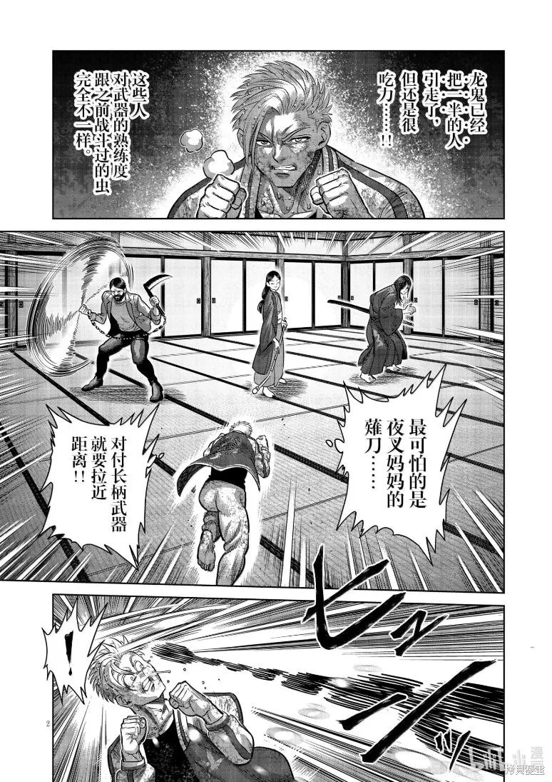 拳願奧米迦,第301话,第2张