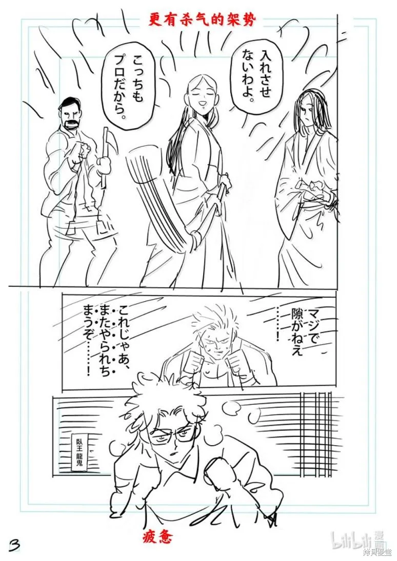拳願奧米迦,第301话,第20张