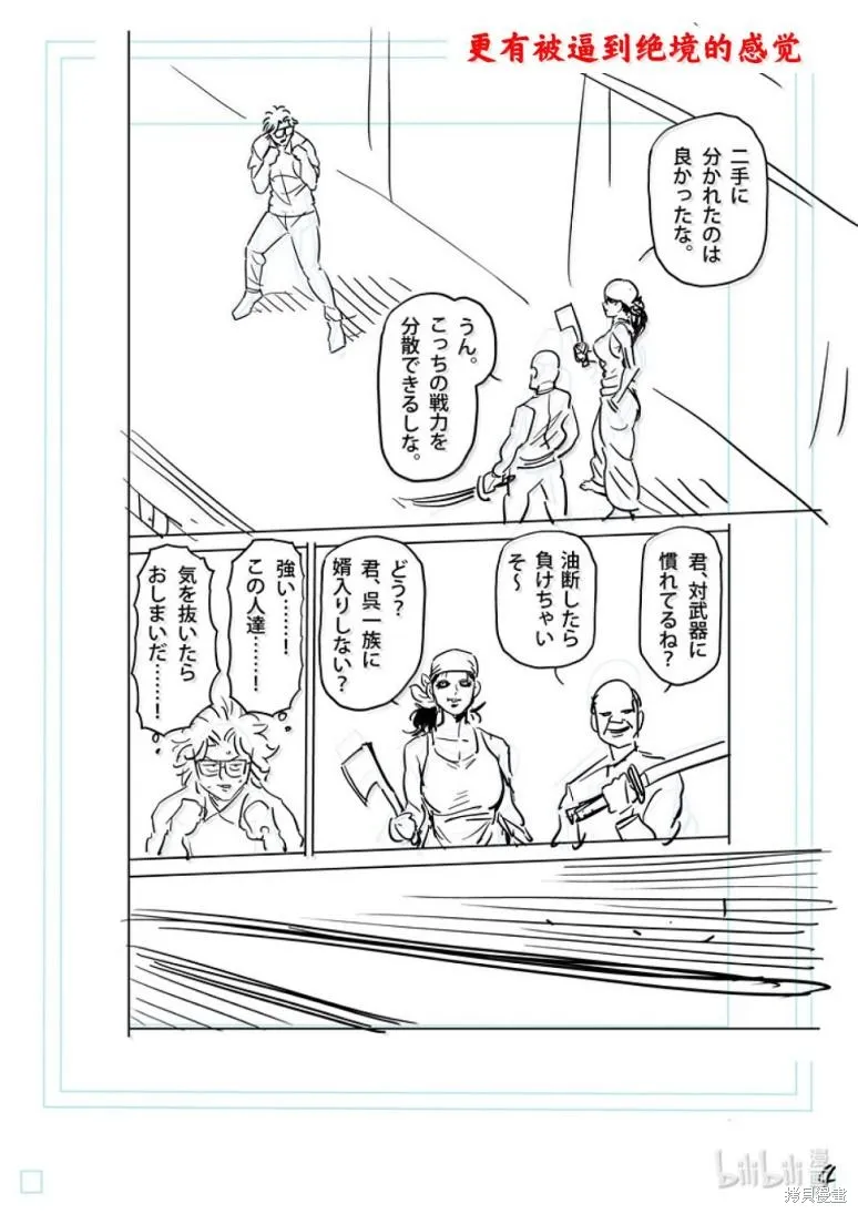 拳願奧米迦,第301话,第21张