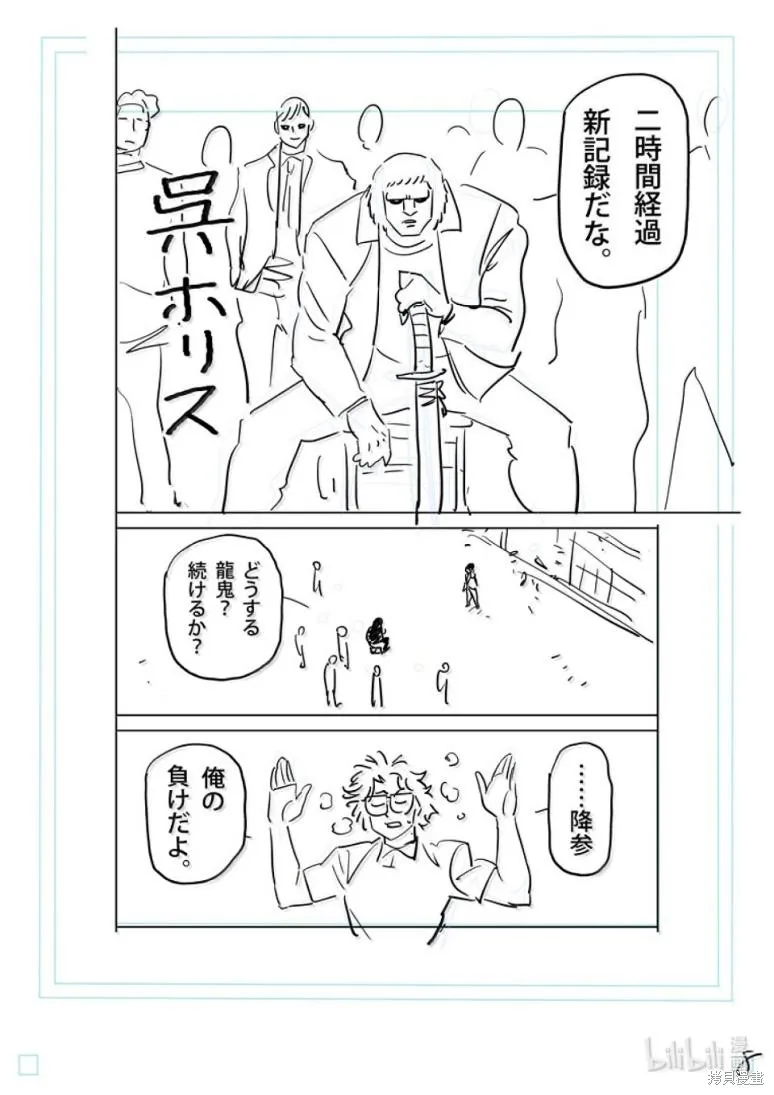 拳願奧米迦,第301话,第25张