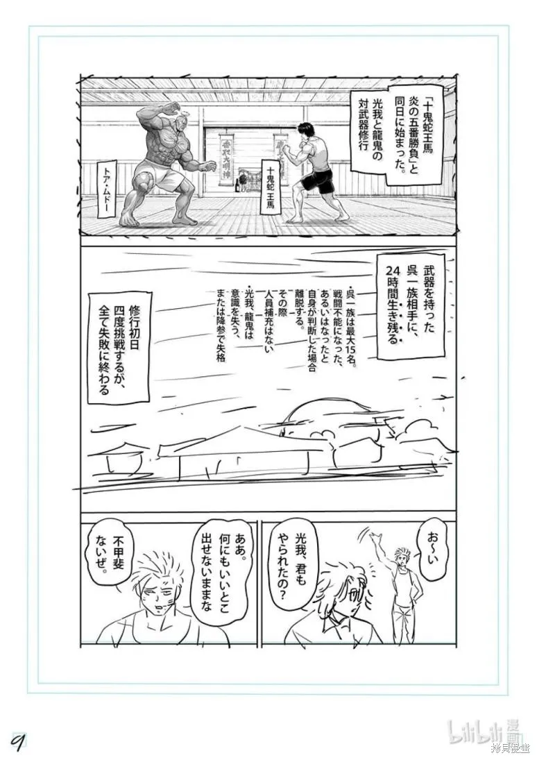 拳願奧米迦,第301话,第26张