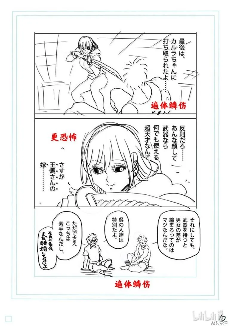 拳願奧米迦,第301话,第27张