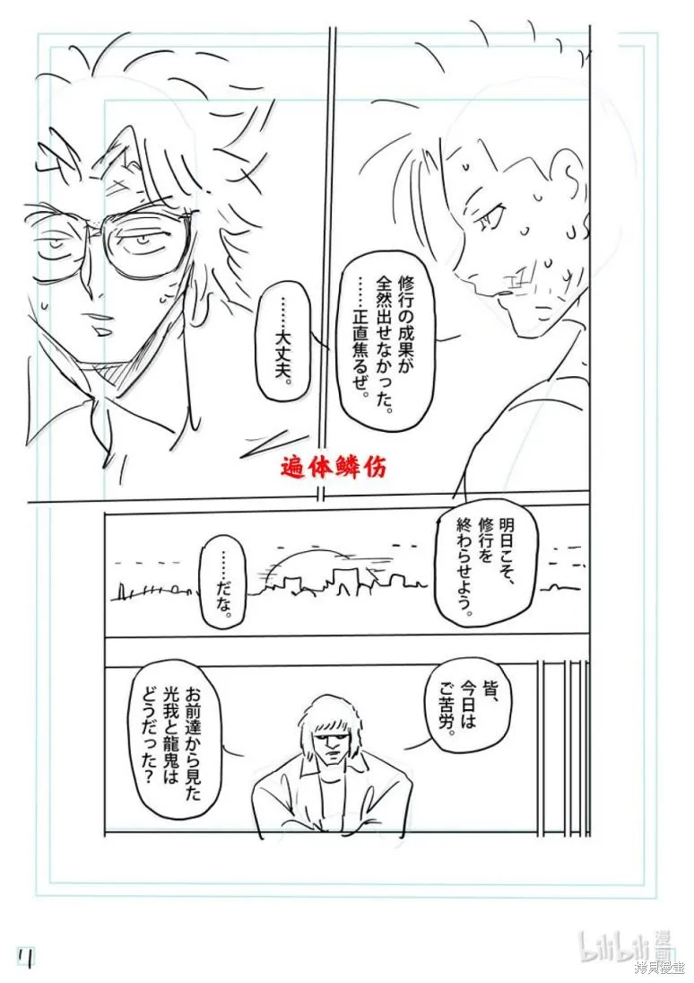 拳願奧米迦,第301话,第28张