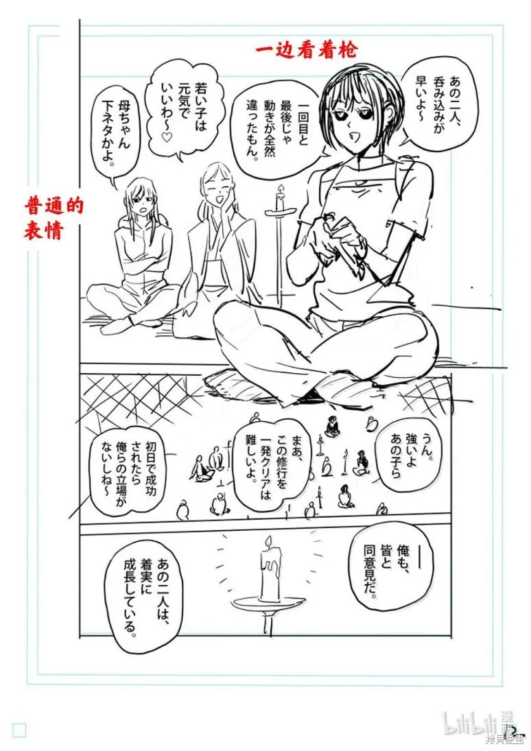 拳願奧米迦,第301话,第29张