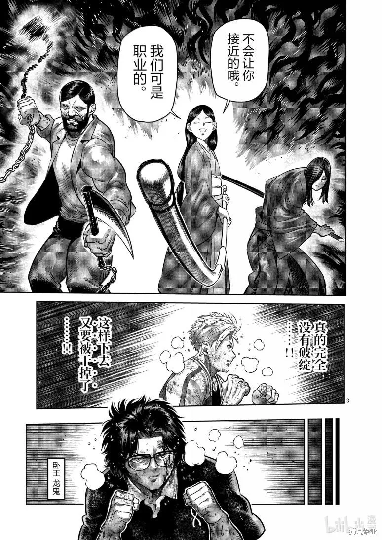 拳願奧米迦,第301话,第3张