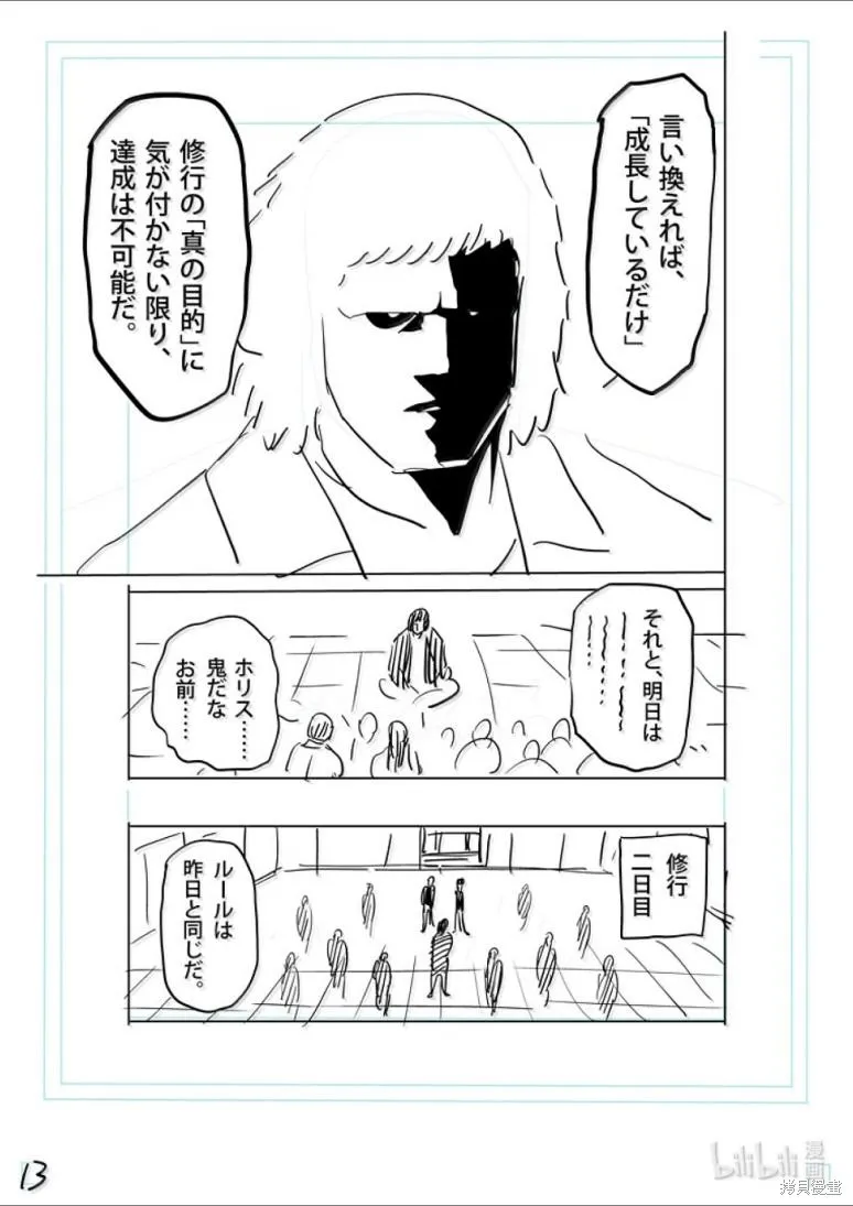 拳願奧米迦,第301话,第30张