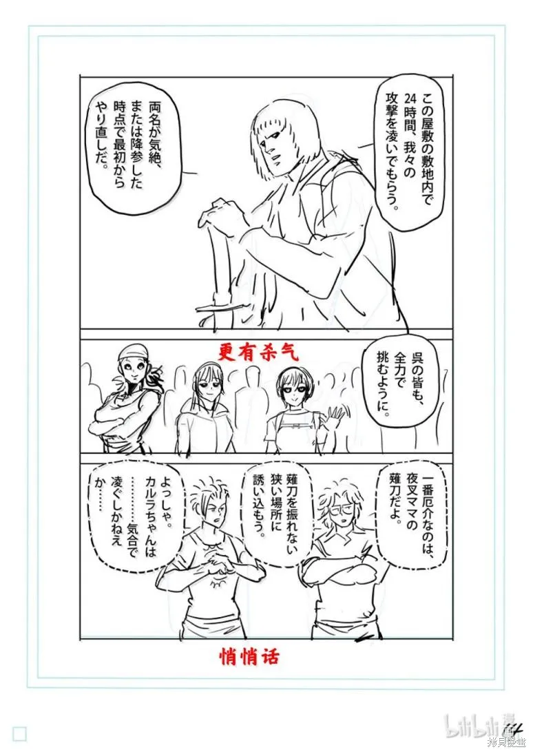 拳願奧米迦,第301话,第31张