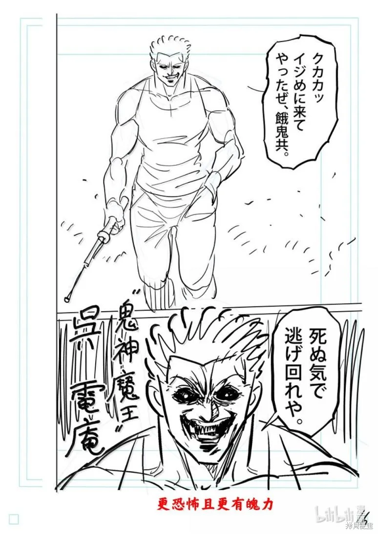 拳願奧米迦,第301话,第33张