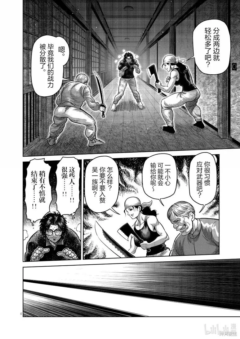 拳願奧米迦,第301话,第4张