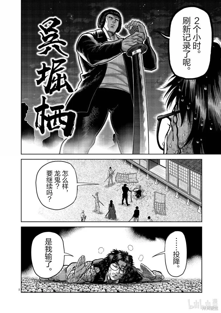 拳願奧米迦,第301话,第8张