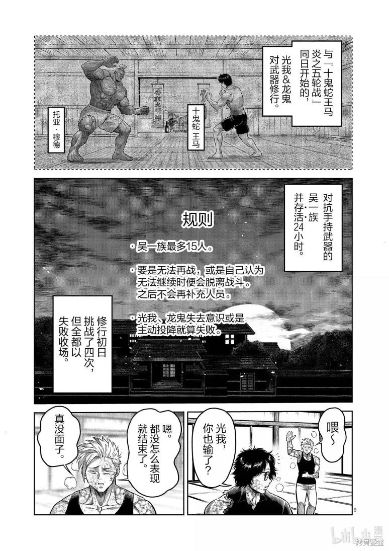 拳願奧米迦,第301话,第9张