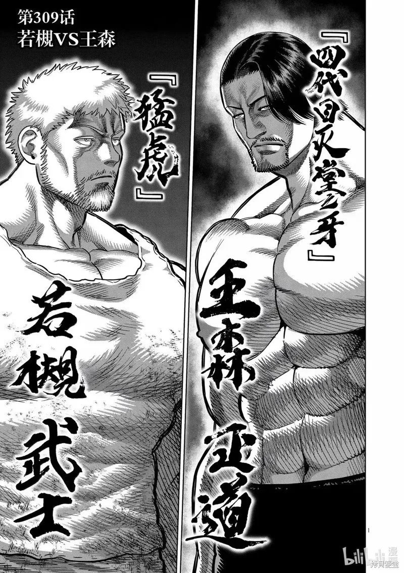 拳願奧米迦,第309话,第1张