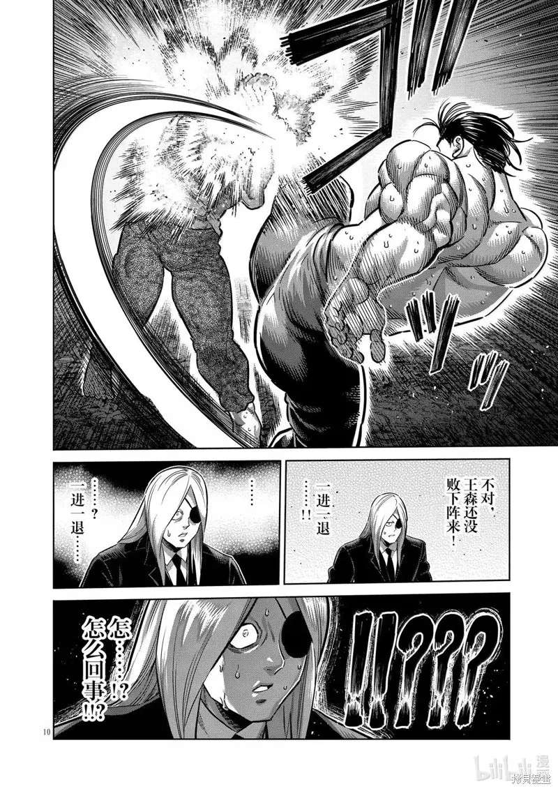 拳願奧米迦,第309话,第10张