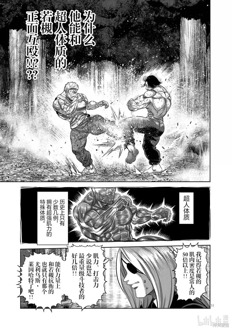 拳願奧米迦,第309话,第11张