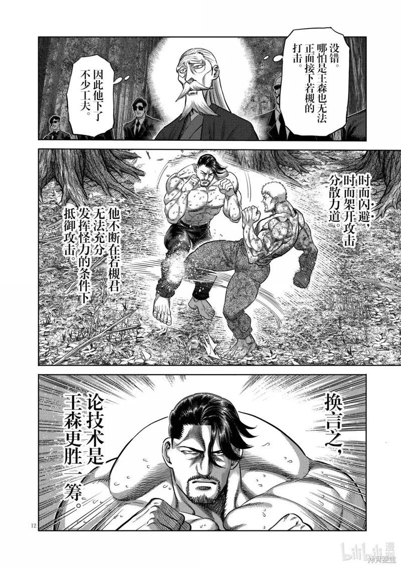 拳願奧米迦,第309话,第12张