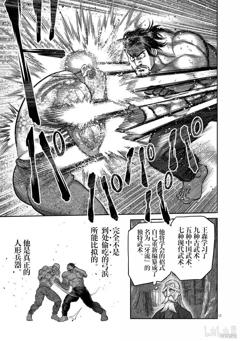 拳願奧米迦,第309话,第15张