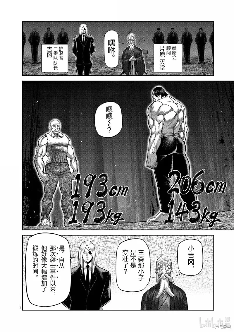 拳願奧米迦,第309话,第2张