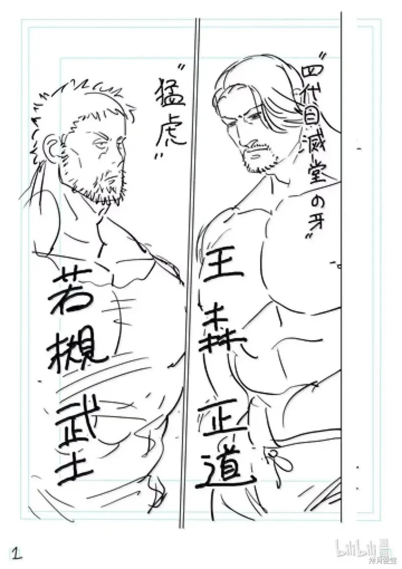拳願奧米迦,第309话,第20张