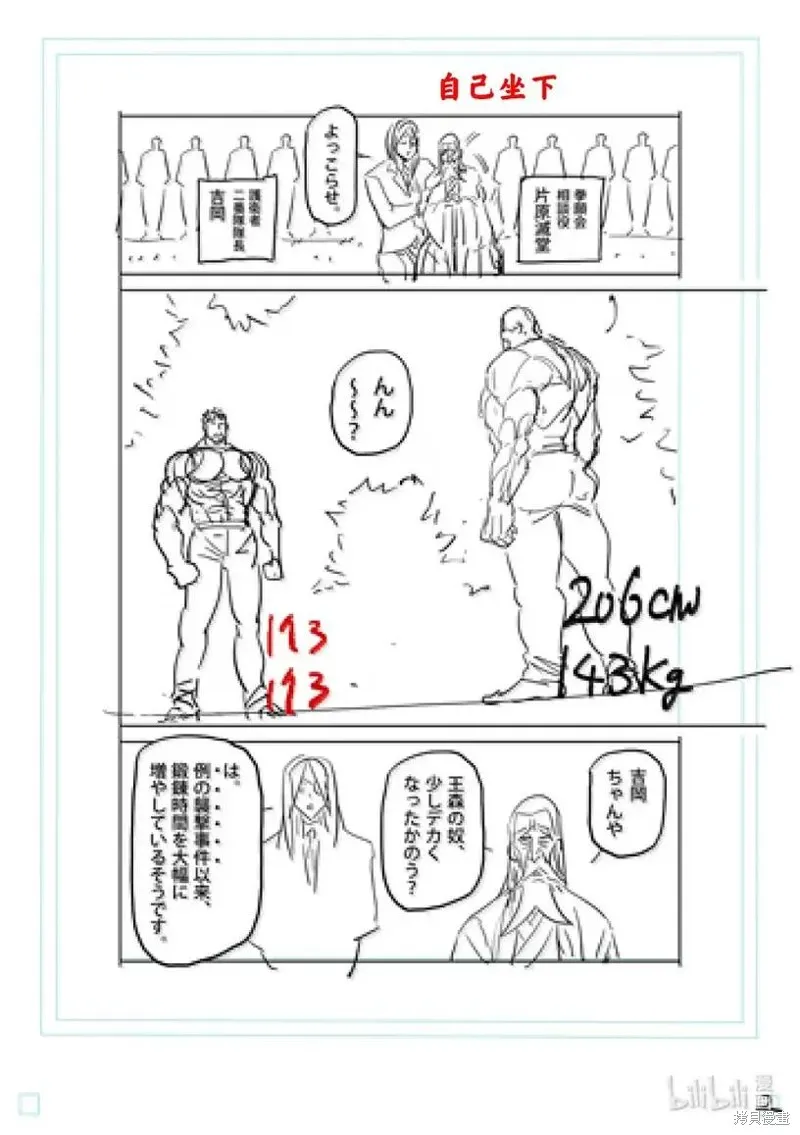 拳願奧米迦,第309话,第21张