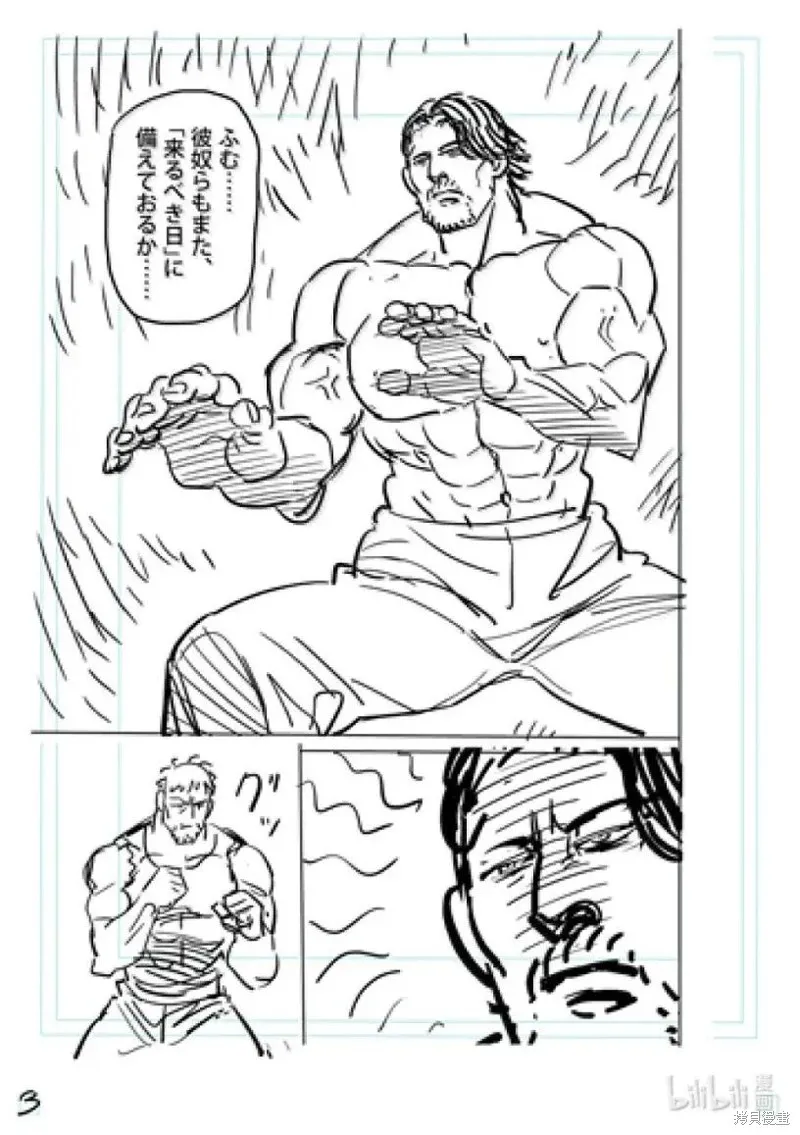 拳願奧米迦,第309话,第22张