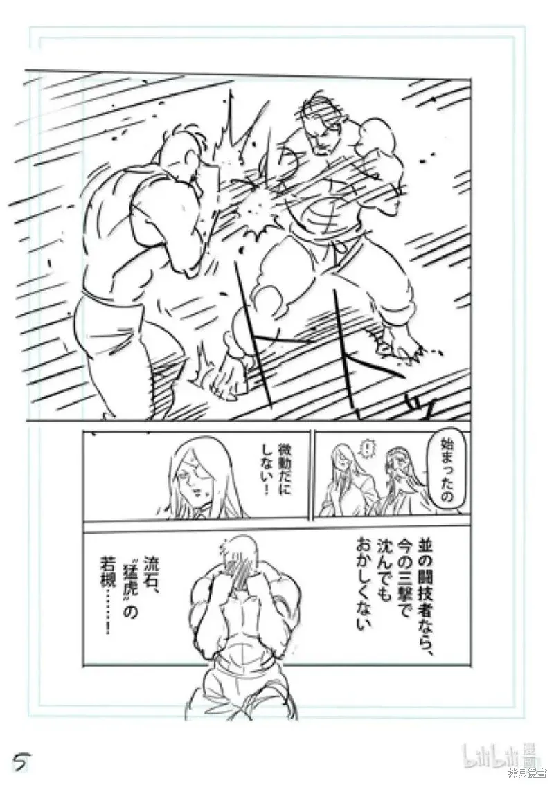 拳願奧米迦,第309话,第24张