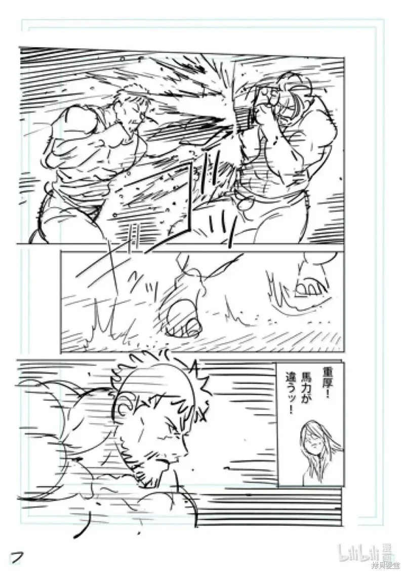 拳願奧米迦,第309话,第26张