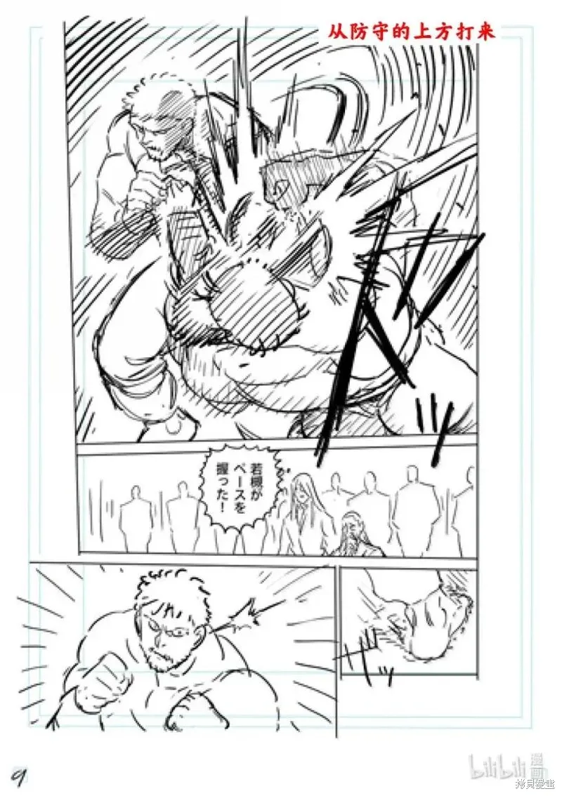 拳願奧米迦,第309话,第28张