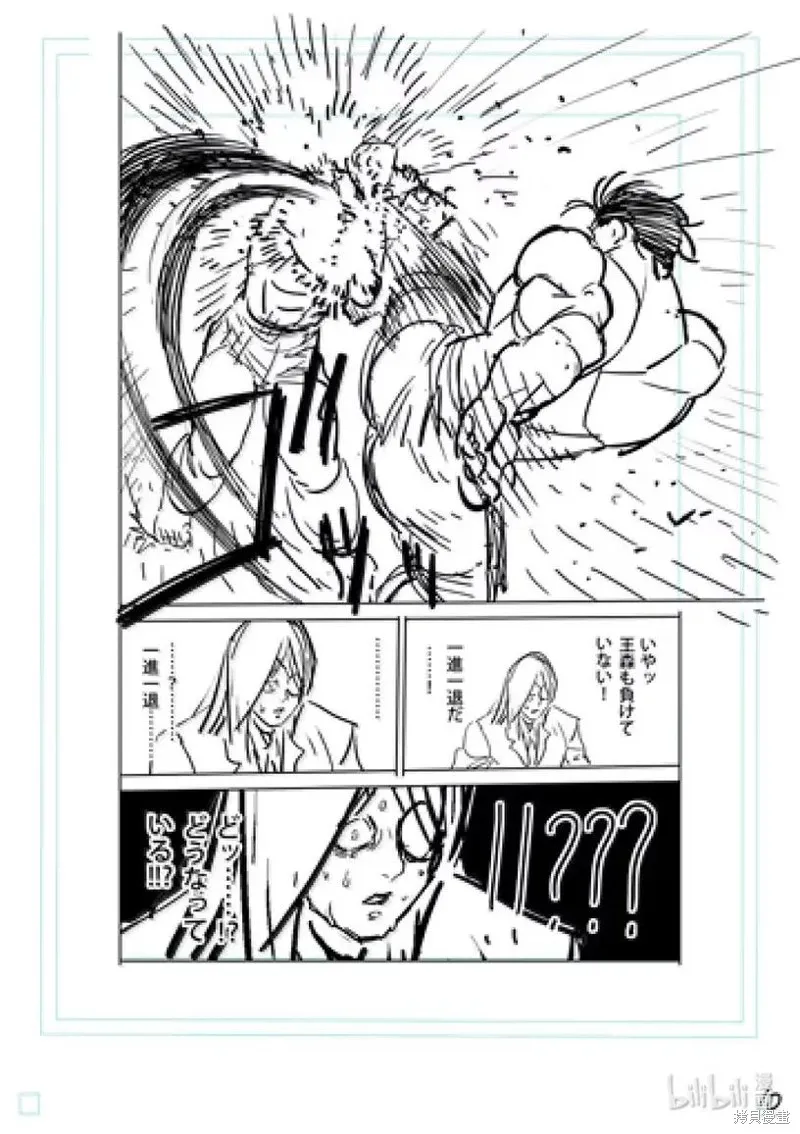 拳願奧米迦,第309话,第29张
