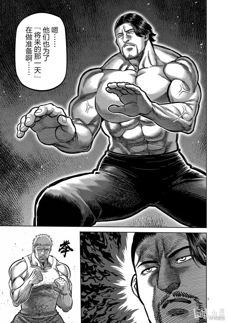拳願奧米迦,第309话,第3张