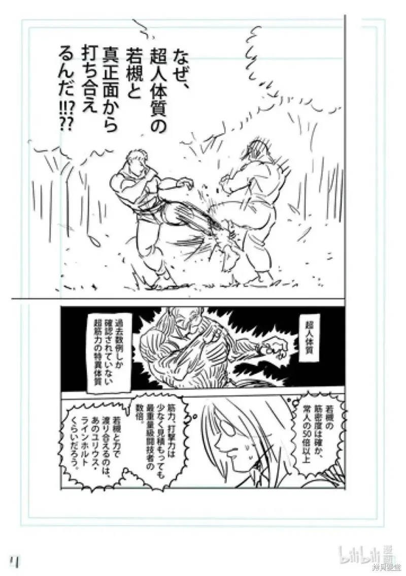 拳願奧米迦,第309话,第30张