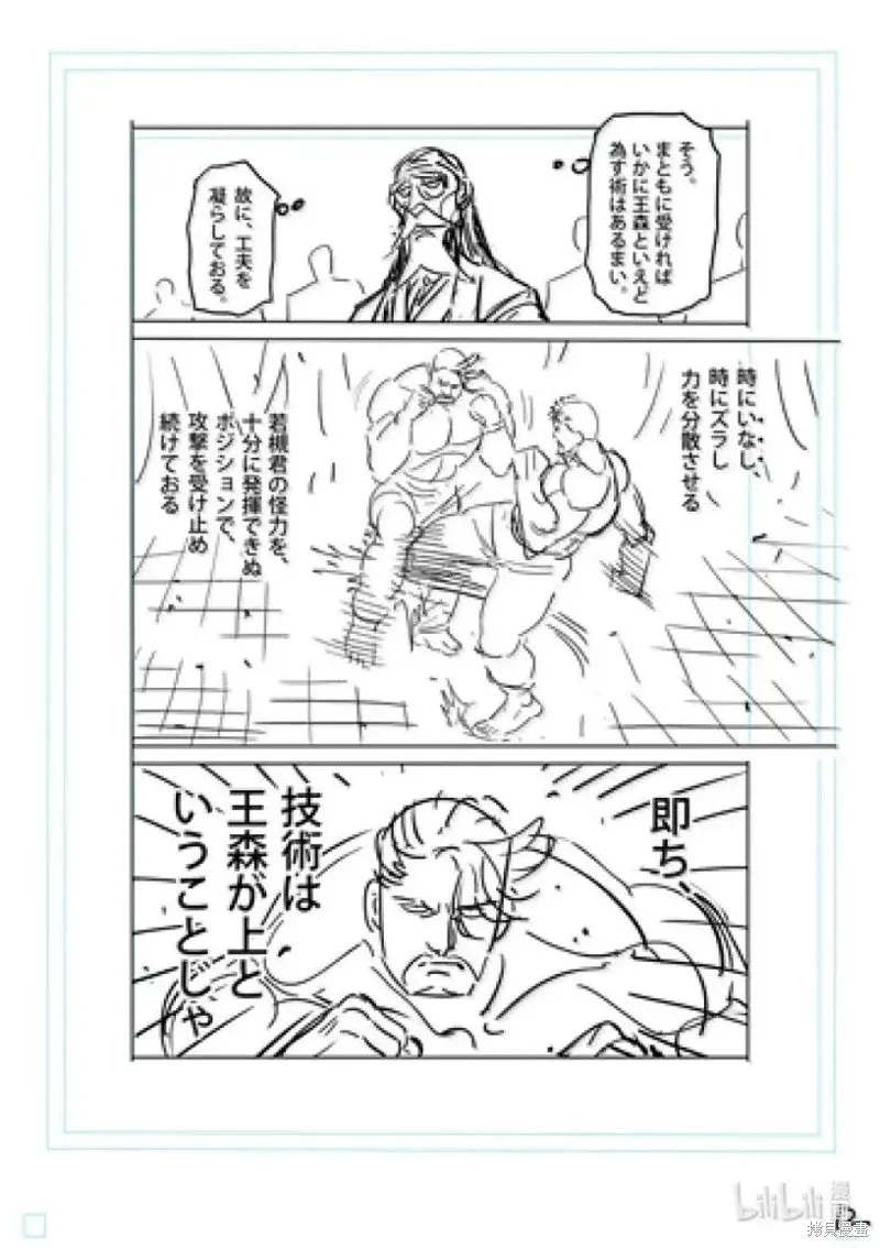 拳願奧米迦,第309话,第31张