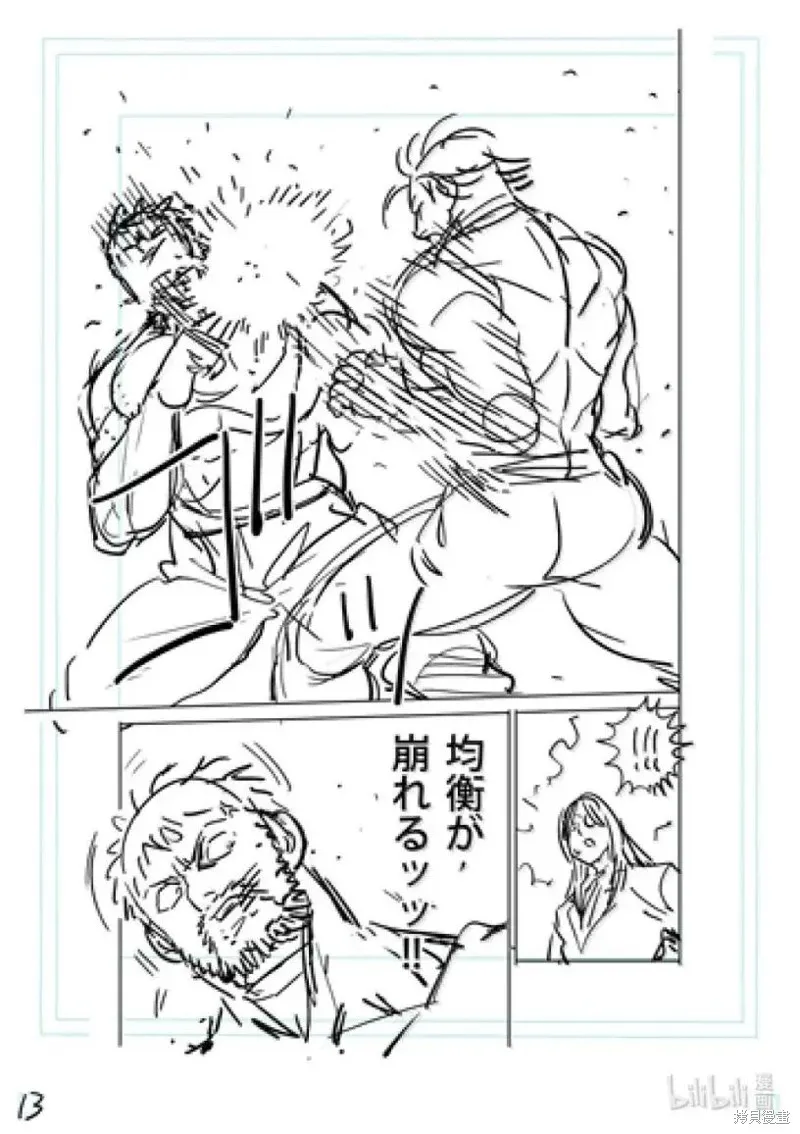 拳願奧米迦,第309话,第32张