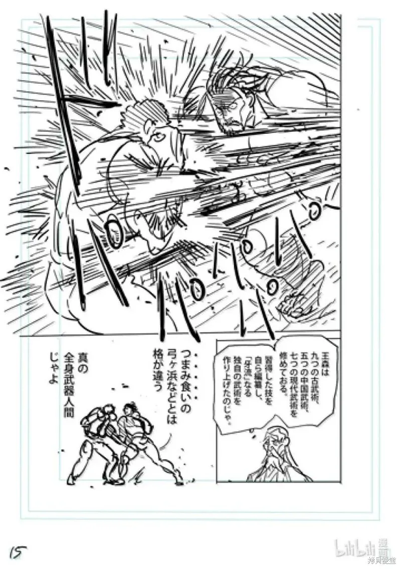 拳願奧米迦,第309话,第34张