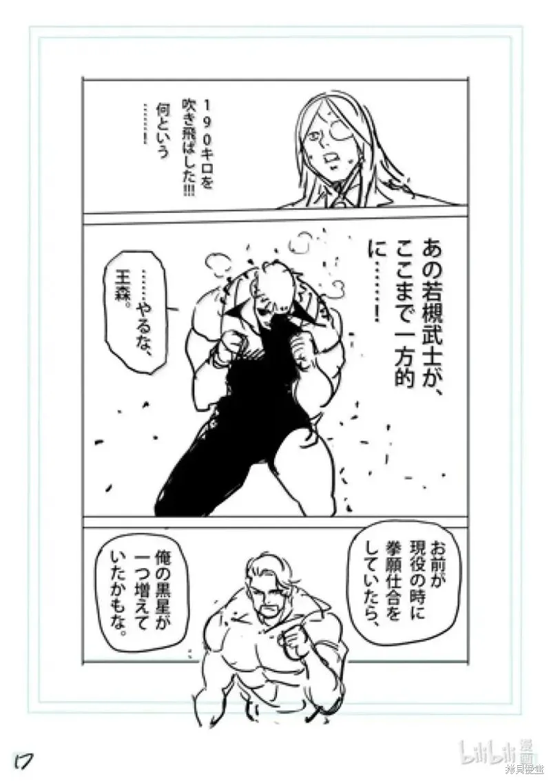 拳願奧米迦,第309话,第36张