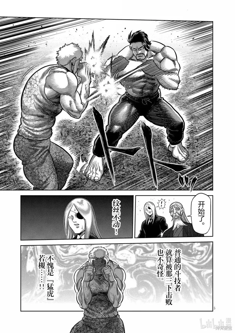 拳願奧米迦,第309话,第5张